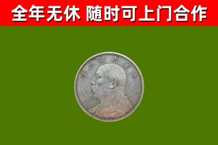 宁德回收袁大头