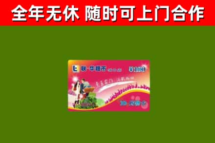 宁德回收购物卡